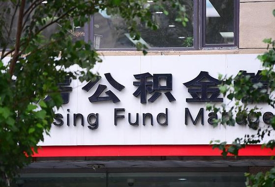 公积金封存怎么算满6个月-晋城公积金代办平台