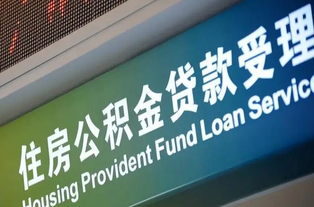 公积金是一年一交还是一个月一交-晋城公积金代办平台
